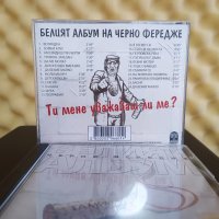 Черно фередже - Белият албум, снимка 2 - CD дискове - 44275133