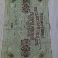 Банкнота стара руска 24174, снимка 7 - Нумизматика и бонистика - 33853145