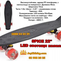 Скейтборд (пениборд) SPICE ЧЕРЕН с LED светещи колела 22"(56см)