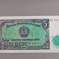 Банкнота - България - 5 лева UNC | 1951г., снимка 1 - Нумизматика и бонистика - 42291700