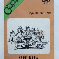 Библиотека "Стършел", снимка 12 - Колекции - 39560278