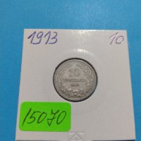 Монета 10 стотинки 1913 година- 15070, снимка 1 - Нумизматика и бонистика - 30386280