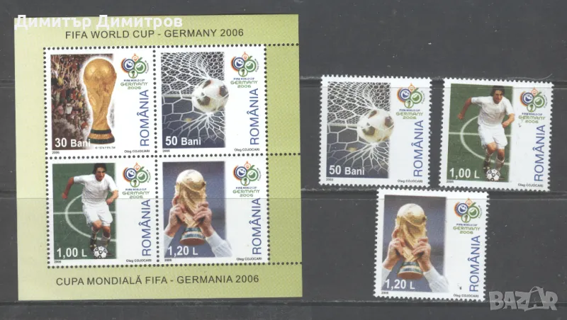 Румъния 2006 - Световно първенство по футбол, снимка 1