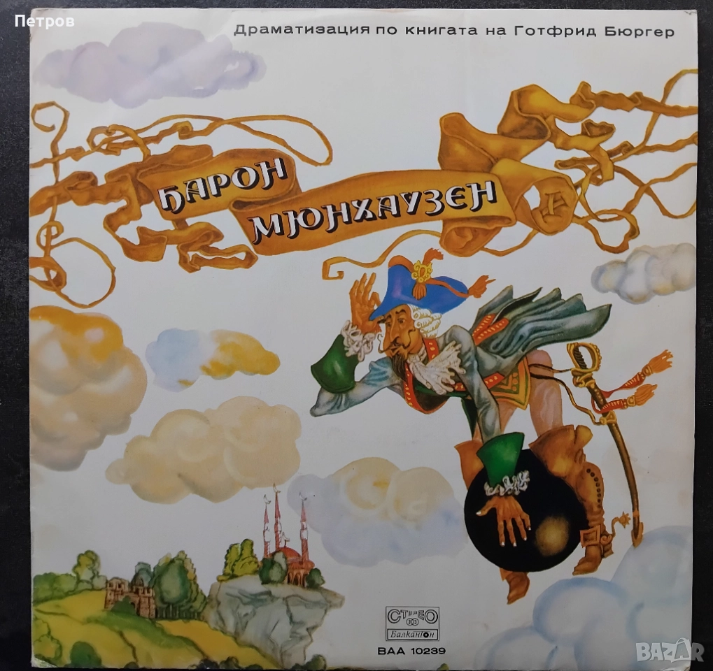 Грамофонни плочи BALKANTON - детски, снимка 1