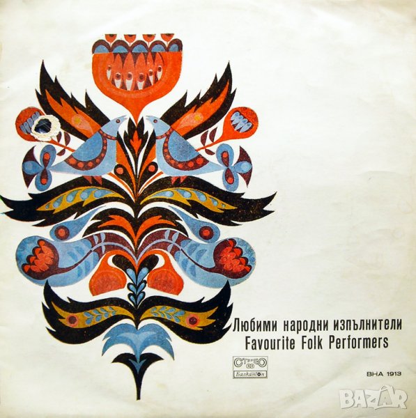 ЛЮБИМИ НАРОДНИ ИЗПЪЛНИТЕЛИ , снимка 1