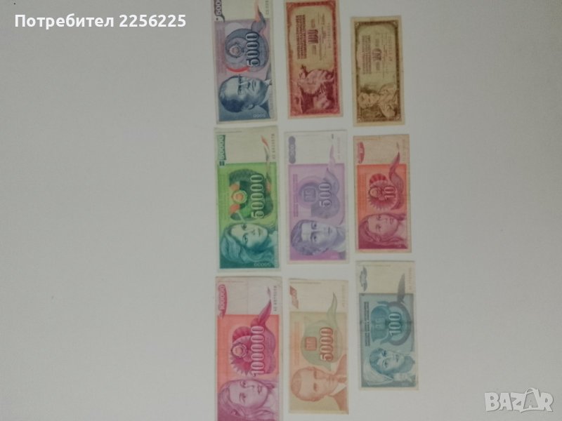 Югославски банкноти, снимка 1