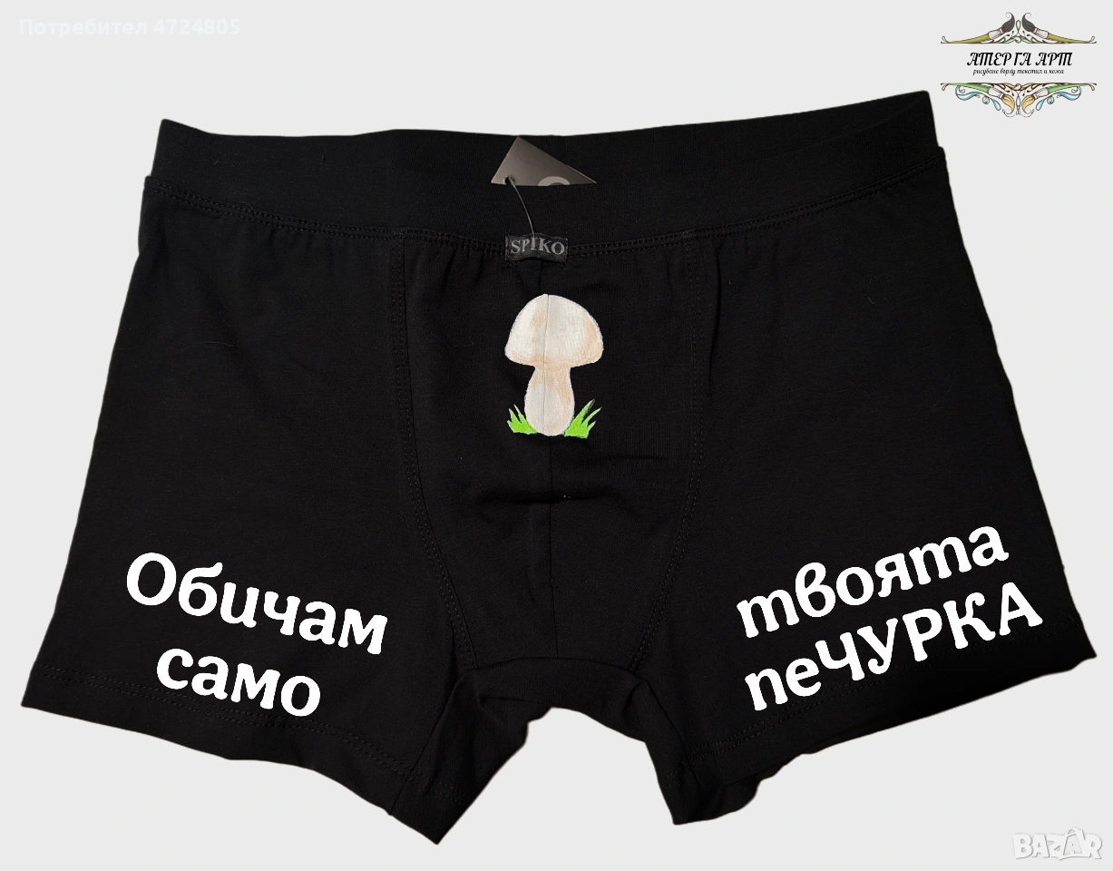 Персонализирани хумористични боксерки, снимка 1