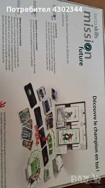 Игра на френски за бъдещи мисии, снимка 1