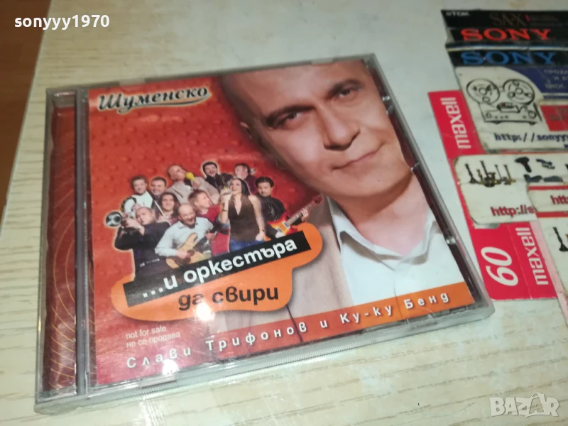 СЛАВИ ТРИФОНОВ-КУТИЯ И ОБЛОЖКА 0607251028, снимка 1