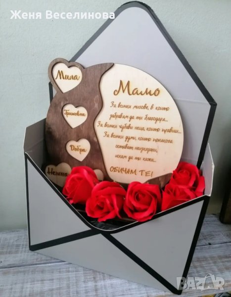 Подарък за мама, снимка 1