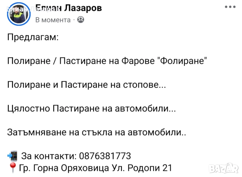 Полирни услуги, фолиране, затъмняване.. , снимка 1