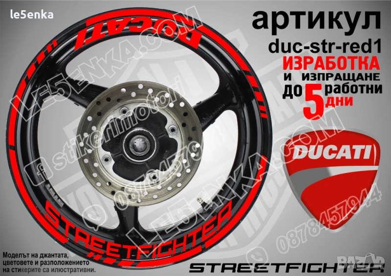 Ducati Streetfighter кантове и надписи за джанти duc-str-red1, снимка 1
