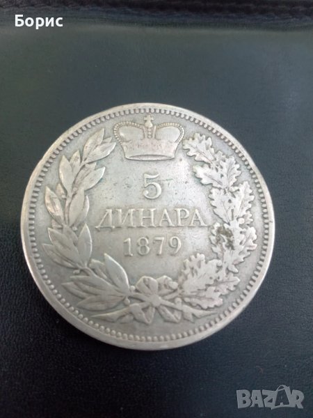 5 динара 1879, снимка 1