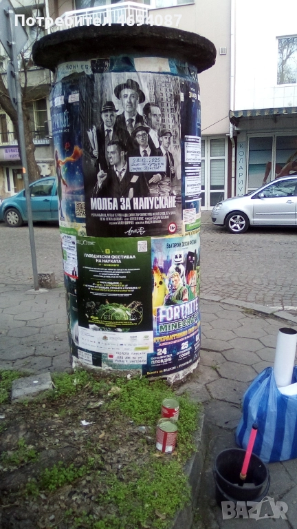 Лепене на плакати в Пловдив, Пазарджик, София и други населени места , снимка 1