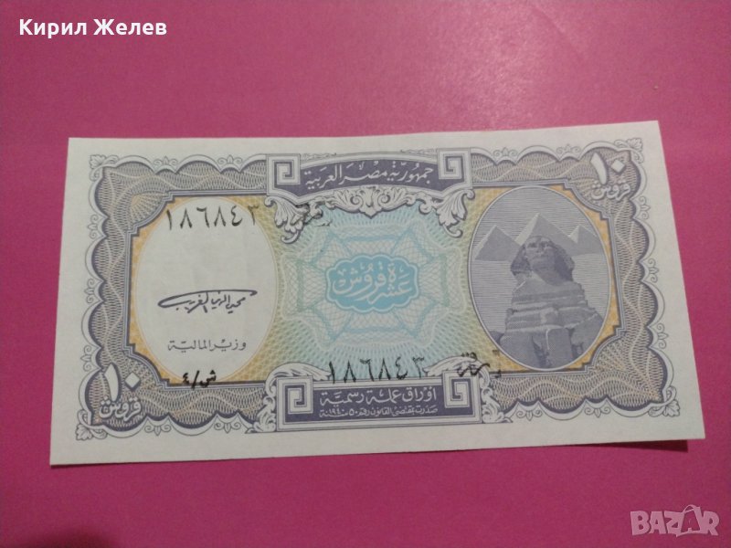 Банкнота Египет-15572, снимка 1