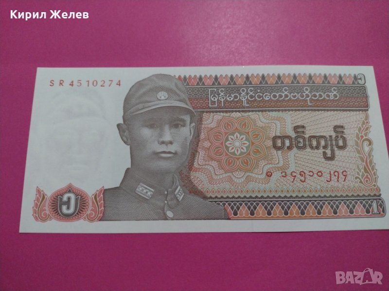 Банкнота Мианмар-16226, снимка 1