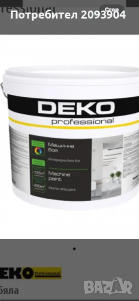 Машина боя бяла , снимка 1