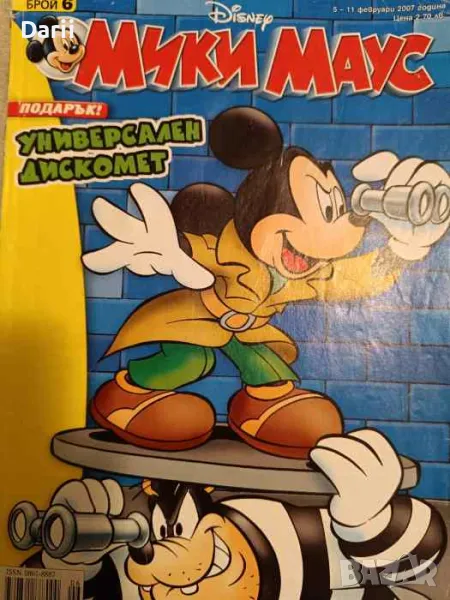 Мики Маус. Бр. 6 / 2007, снимка 1