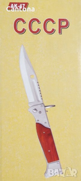 Армейски Сгъваем нож АК-47 СССР - 120/270, снимка 1