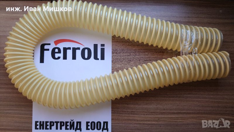 Оригинален гофриран маркуч за пелетни горелки Ferroli Fer Lamborghini , снимка 1