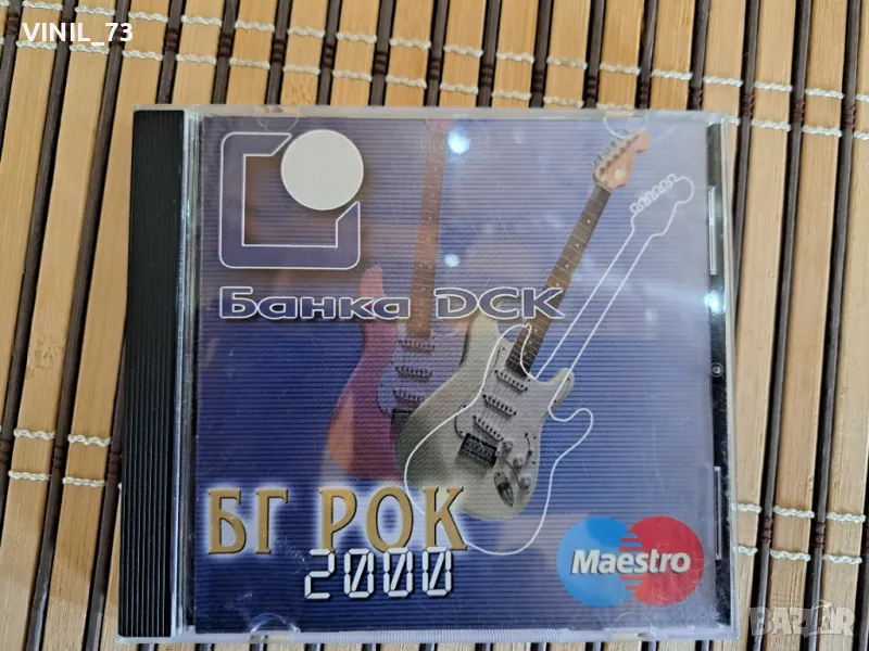 БГ Рок - 2000, снимка 1