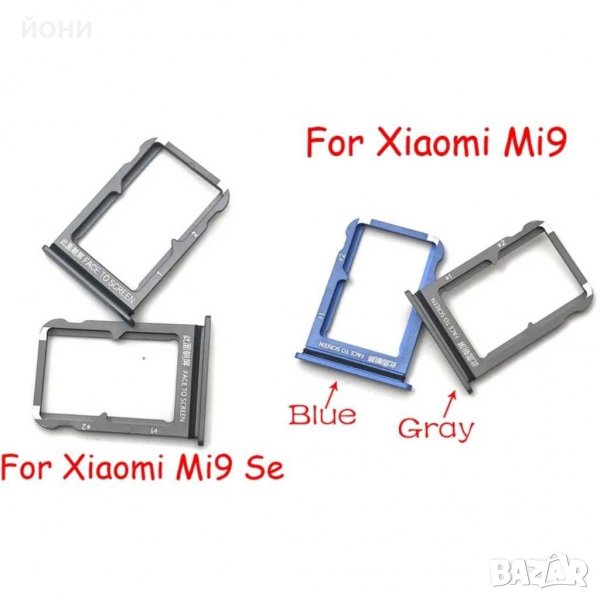 Xiaomi Mi 9/Mi 9 SE-нови сим държачи, снимка 1