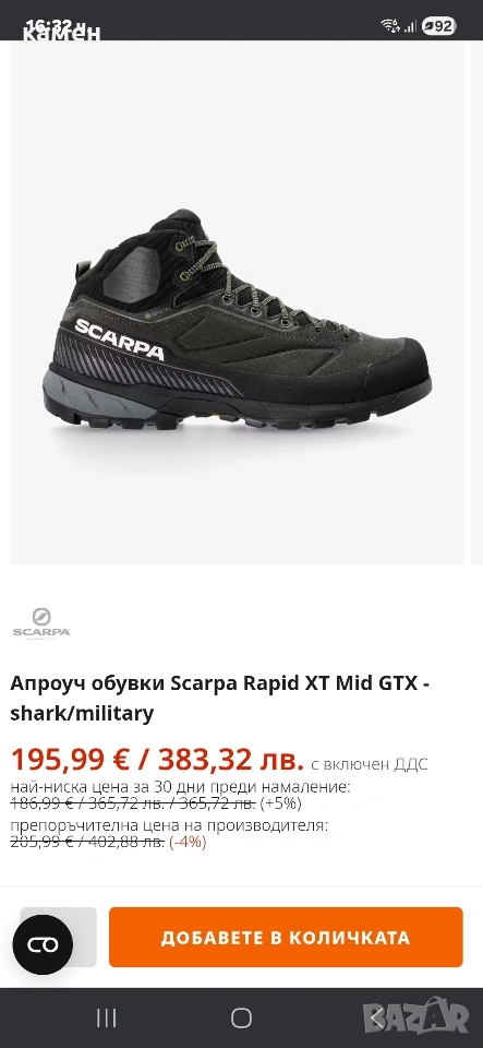 scarpa rapid, снимка 1