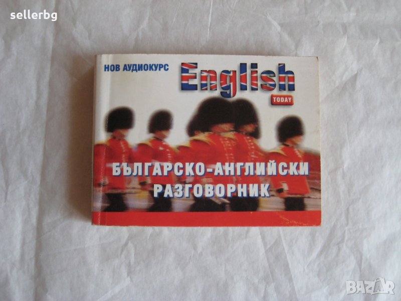 Българско-английски разговорник English today , снимка 1