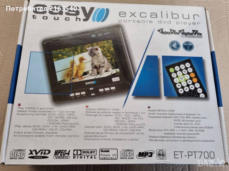 Продавам Портативен DVD DIVX Player ET-PT700, снимка 1