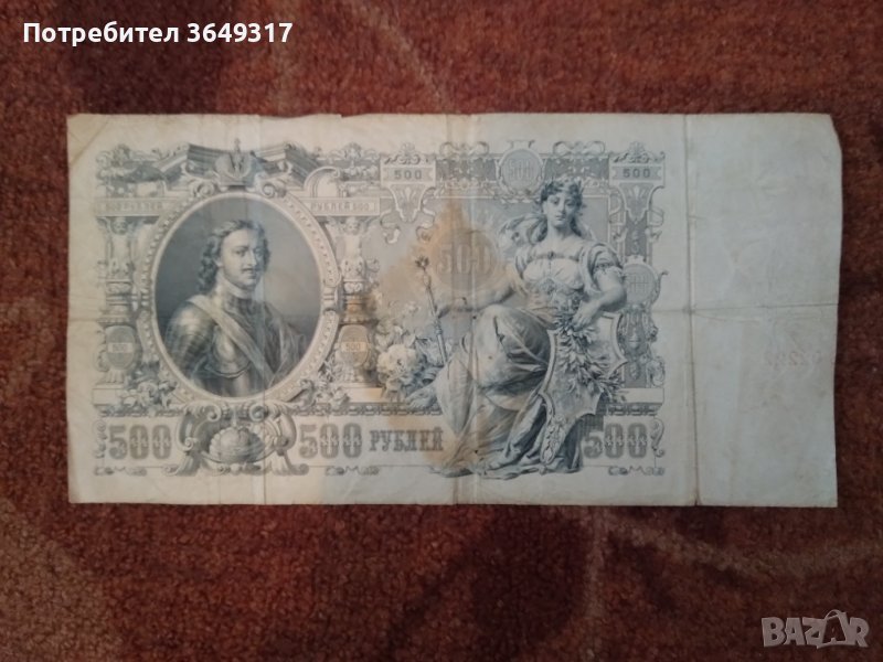 Банкнота 500 рубли 1912, снимка 1