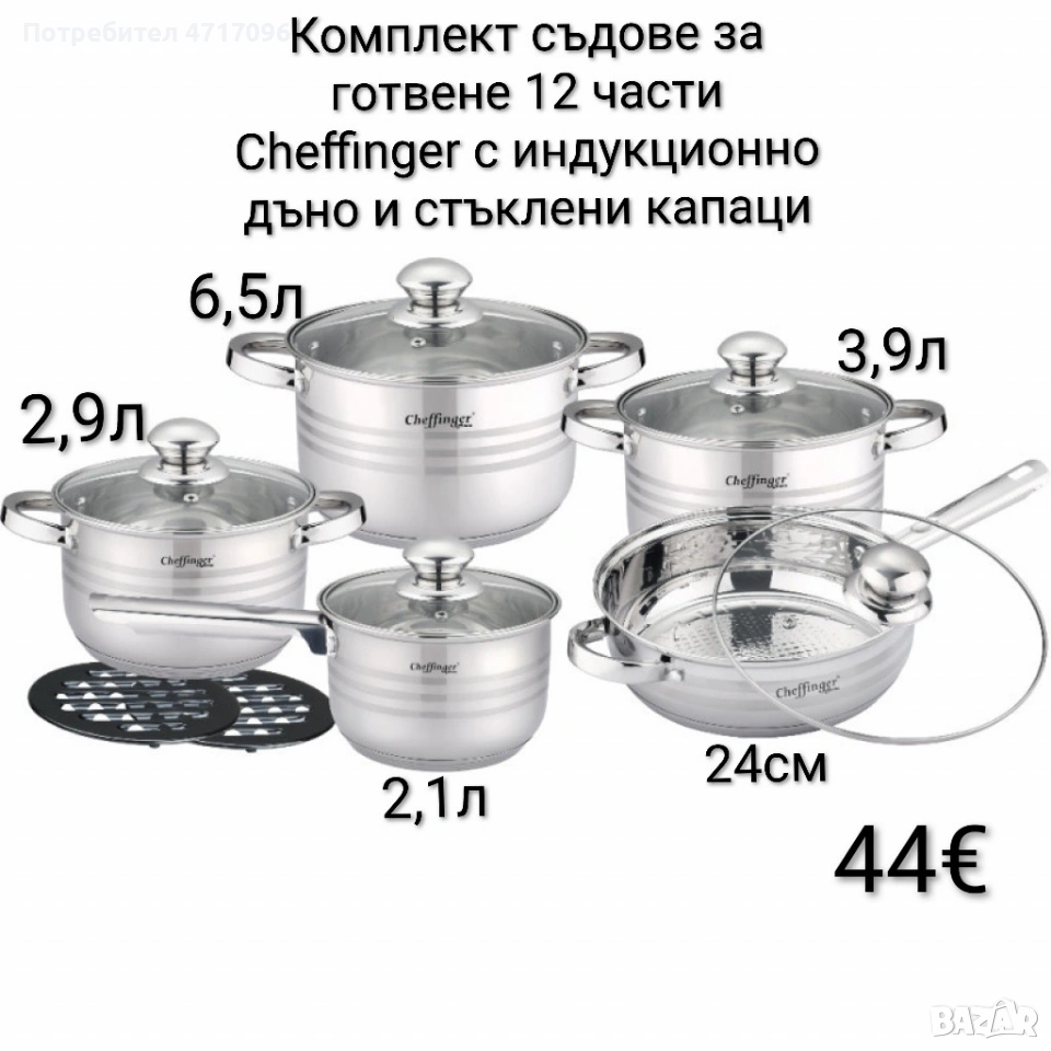 Комплект съдове за готвене 12 части Cheffinger, снимка 1