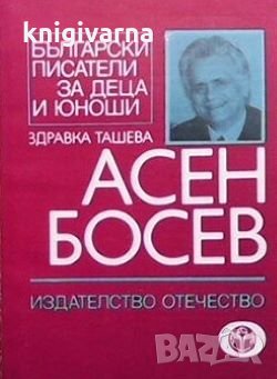Aсен Босев Здравка Ташева, снимка 1