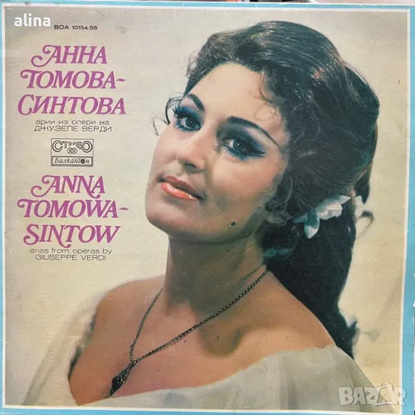 АННА ТОМОВА-СИНТОВА арии из опери на Джузепе Верди - 2 плочи, снимка 1