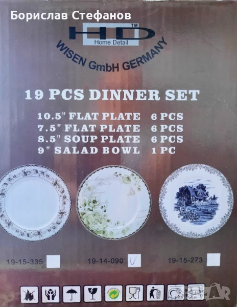 Продавам сервиз за хранене, снимка 1