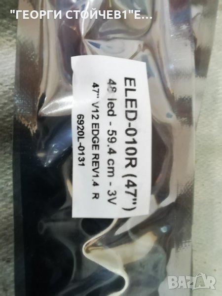 ES-ELED-010-R 48-7030  47'', снимка 1