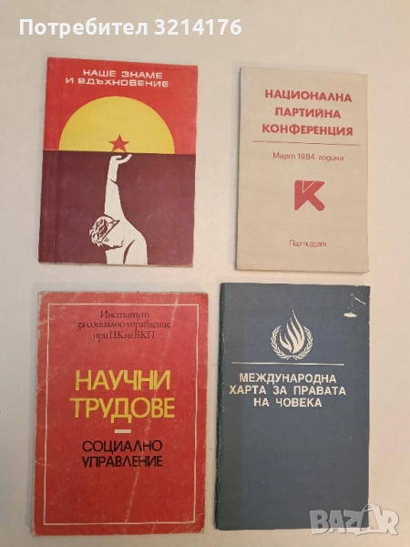 Наше знаме и вдъхновение – Сборник (1975, Хасково), снимка 1