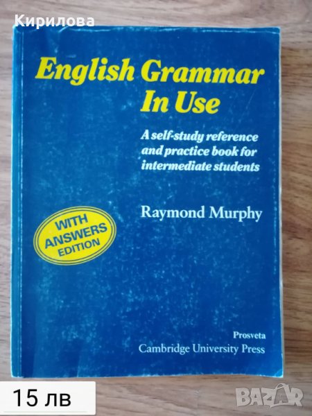 English Grammar in Use , снимка 1