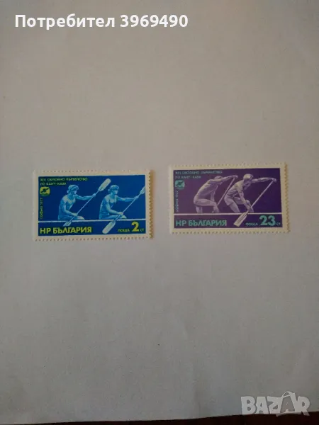 Серия от 2 пощенски марки от България 1977 г., снимка 1