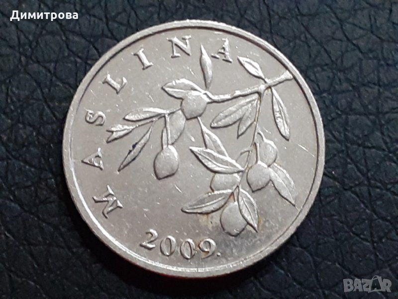 20 липа Хърватска 2009, снимка 1