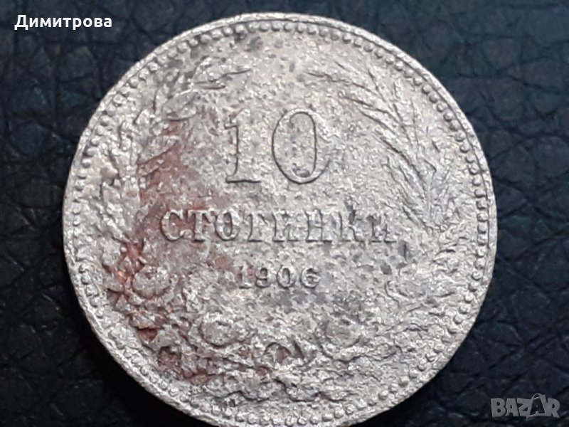 10 стотинки 1906 Княжество  България, снимка 1