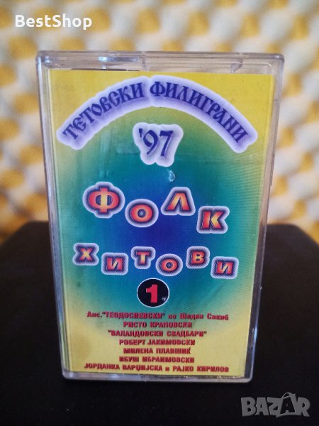 Тетовски Филиграни '97 - Фолк хитове 1, снимка 1