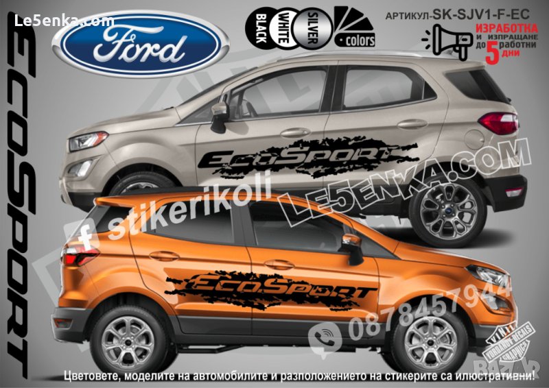 Ford EcoSport Eco Sport стикери надписи лепенки фолио SK-SJV1-F-EC, снимка 1