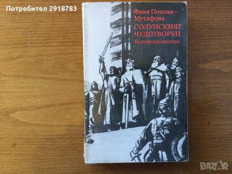 Солунският Чудотворец, снимка 1