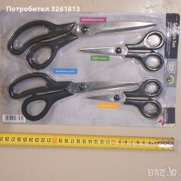 Ножици в Обущар и обущарски услуги в гр. София - ID38000962 — Bazar.bg