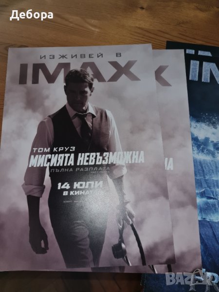 IMAX постери, снимка 1