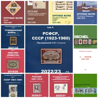 Каталози за руски марки, пощенски картички, пликове (2017-2023)  на CD, снимка 1