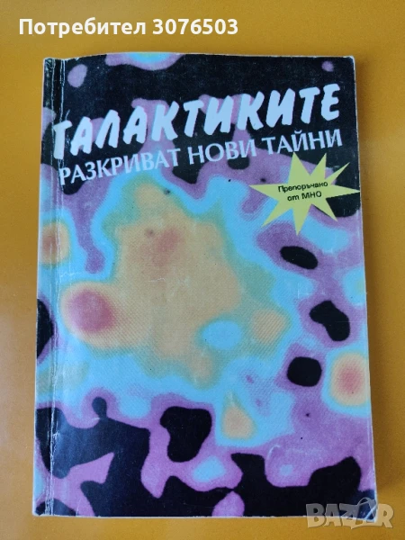 Галактиките , снимка 1