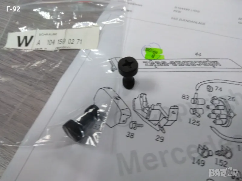 A1041590271**NEU**MERCEDES-BENZ**M104.980/981/990**БОЛТ СПЕЦИАЛЕН ЗА КАПАКА**, снимка 1