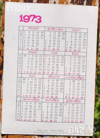 Календарче 1973 Булгартабак, снимка 2 - Колекции - 32026047