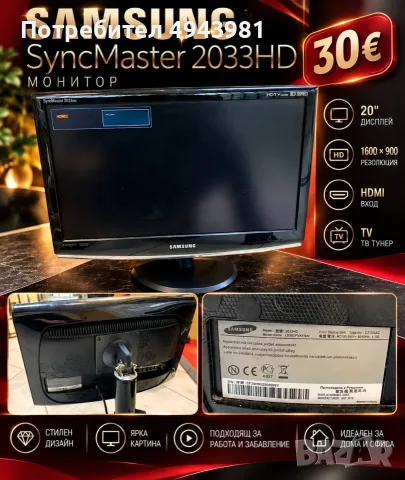 Монитор Samsung SyncMaster 2033HD – само 30€!